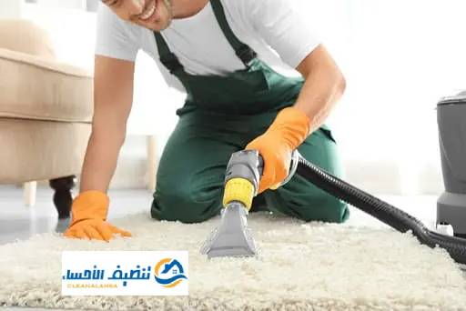 شركة تنظيف سجاد بالاحساء