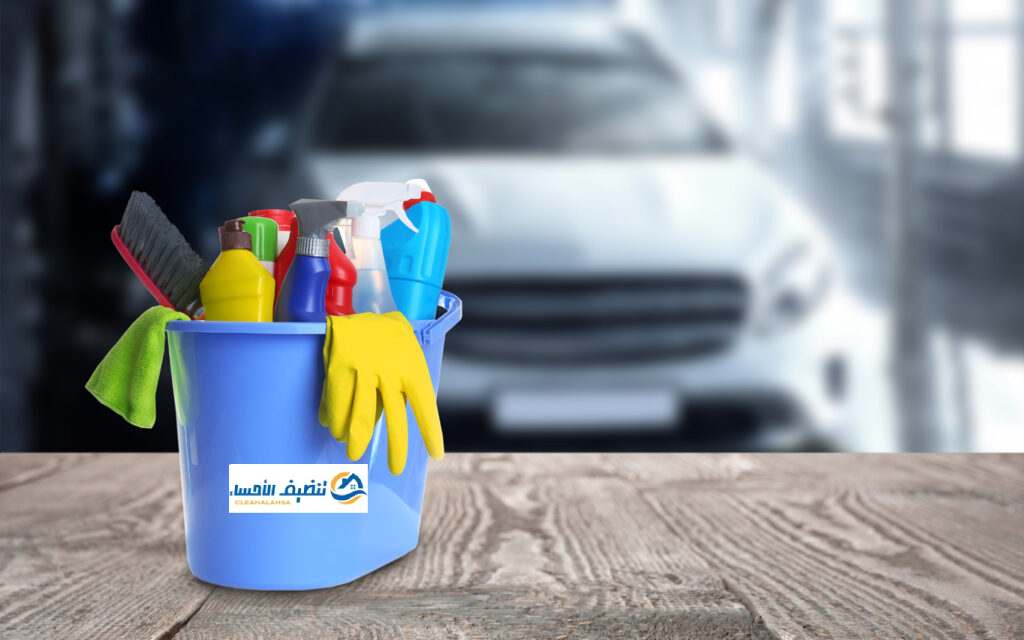 شركة غسيل سيارات بالاحساء