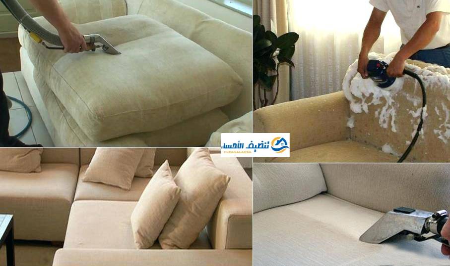 شركة تنظيف كنب بالاحساء